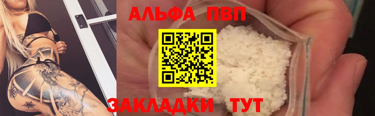 купить наркотик  APVP Crystall  Alpha PVP  Сафоново  Alpha PVP Crystall  Вход с VPN  Alpha PVP Соль 