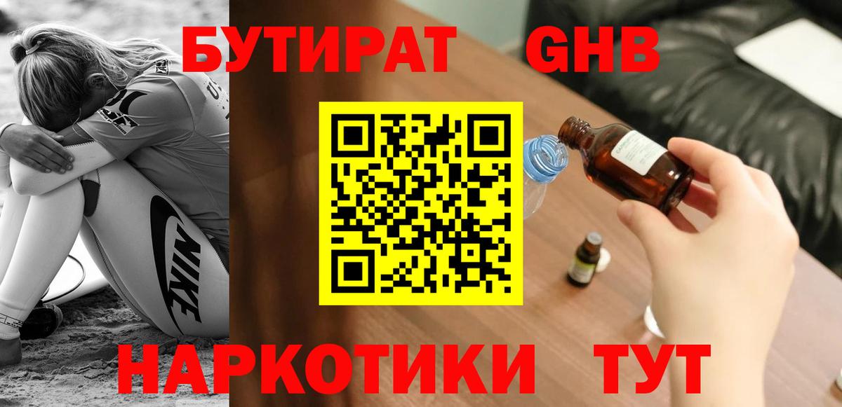 Бутират 99% Сафоново