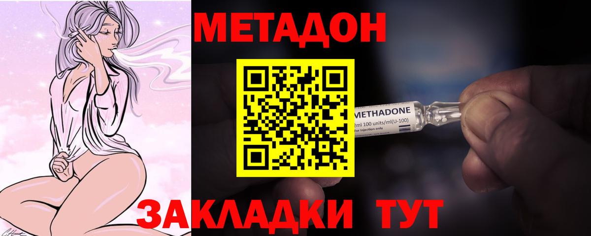 МЕТАДОН methadone  МЕГА ТОР  МЕТАДОН VHQ  Сафоново  Вход с VPN 