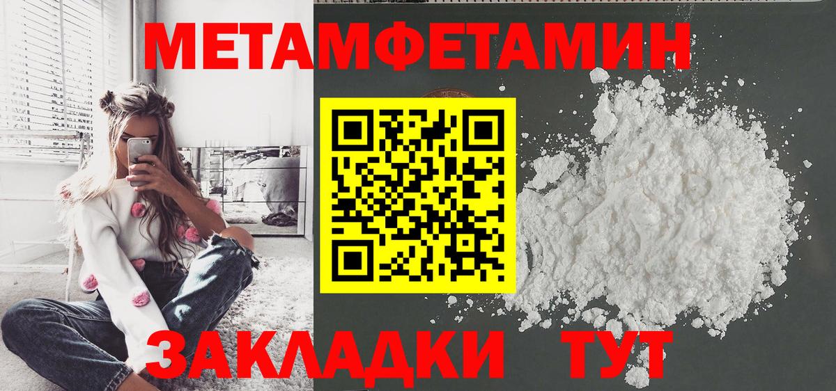 Первитин Methamphetamine Сафоново